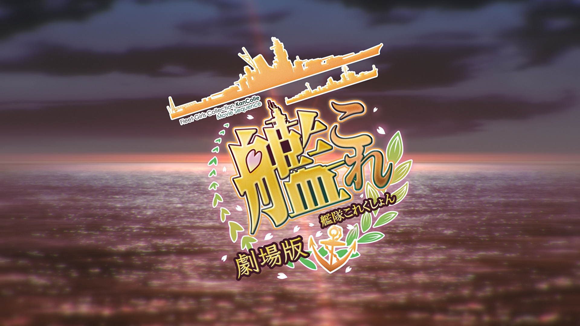 KanColle Movie (Hakoniwa)